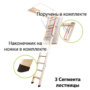 Купить Чердачная лестница Fakro LTK термоизоляционная складная 60х120х280см в Иркутске