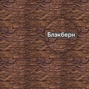 Фасадная панель Камень Шотландский Альта-Профиль 800х590х24мм 0.38м2  — Блэкберн