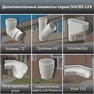 Купить Docke LUX Колено 45° Пломбир в Владивостоке