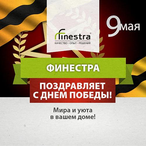Режим работы в майские праздники!