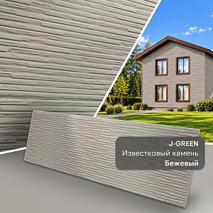Панель J-GREEN Известковый камень 2900х605х16мм 1.754м2  — Бежевый JG919BEMS