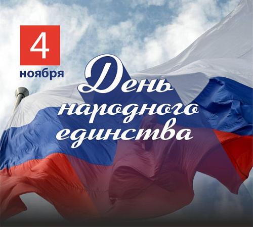 Режим работы 4-6 ноября!