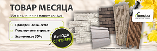 Товар месяца