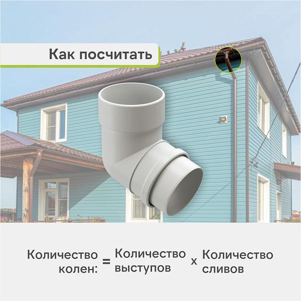 Docke ЛЮКС Колено 72° Пломбир