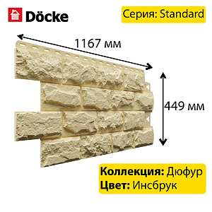 Купить Панель Docke STANDARD ДЮФУР 1167х449мм Инсбрук в Иркутске