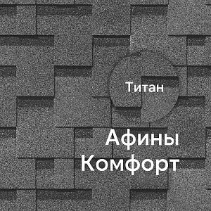 Гибкая черепица Docke КОМФОРТ Афины 4,1м2/уп  — Титан