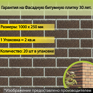 Купить Фасадная битумная плитка Docke PREMIUM BRICK  2 м2/уп Коричневый в Иркутске