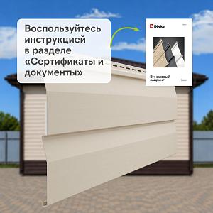 Docke СТАНДАРТ Сайдинг D4.5D 3000x230 0,69 м2  — Сливки