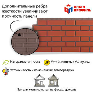 Купить Фасадная панель (кирпич клинкерный) Альта-Профиль 1220х440мм Красный в Иркутске