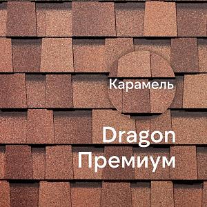 Ламинированная черепица Docke DRAGON ПРЕМИУМ 2.38м2/уп  — Карамель (снято с производства)