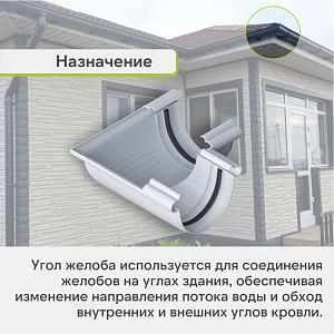 Угол желоба 90° Альта-Профиль "Элит" ПВХ  — Белый
