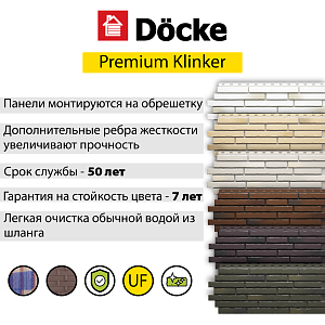 Купить Панель Docke PREMIUM KLINKER 1103х432мм Колорадо в Иркутске