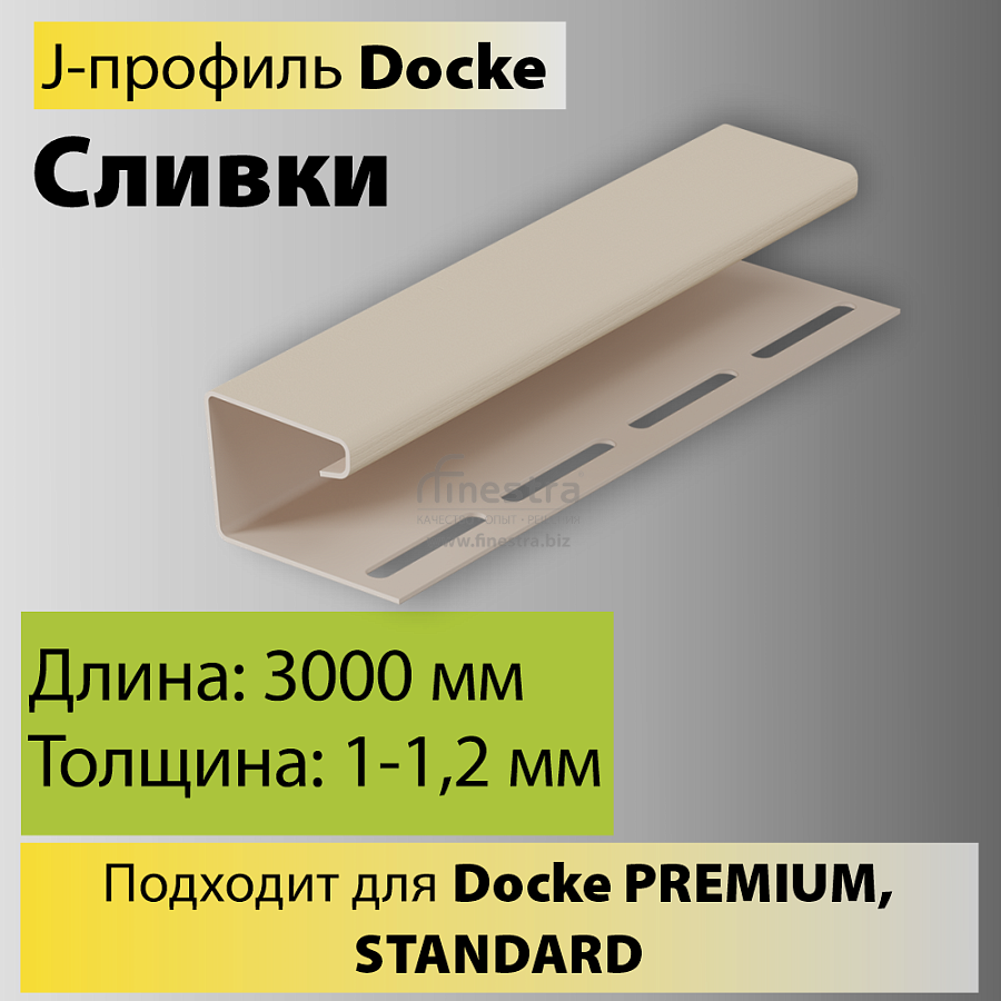 Docke J-профиль 3000мм