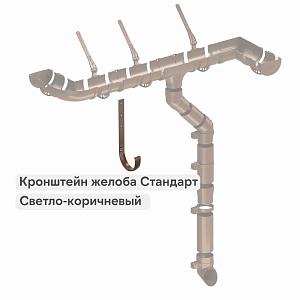 Docke СТАНДАРТ Кронштейн желоба металлический 120х300мм  — Светло-коричневый