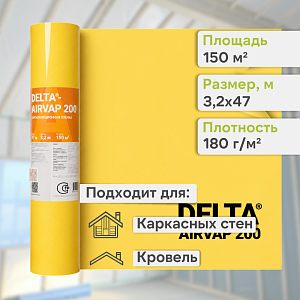 DELTA-AIRVAP 200 пленка универсальная 3,2x47м (150м2), рул. DELTA-AIRVAP 200 пленка универсальная 3,2x47м (150м2), рул.