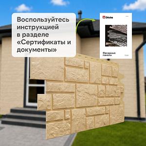 Панель Docke СТАНДАРТ БУРГ 1070x470мм 0.42м2  — Кремовый