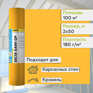 DELTA-DAWI 200 пленка универсальная 2x50м (100м2), рул. DELTA-DAWI 200 пленка универсальная 2x50м (100м2), рул.