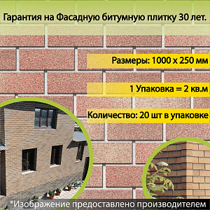 Купить Фасадная битумная плитка Docke PREMIUM BRICK  2 м2/уп Песчаный в Иркутске