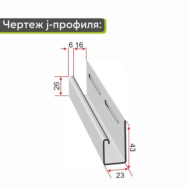 Docke J-профиль 3000мм Киви