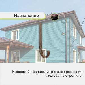 Docke СТАНДАРТ Кронштейн желоба металлический 120х300мм  — Светло-коричневый