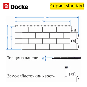 Купить Панель Docke STANDARD ДЮФУР 1167х449мм Давос в Иркутске