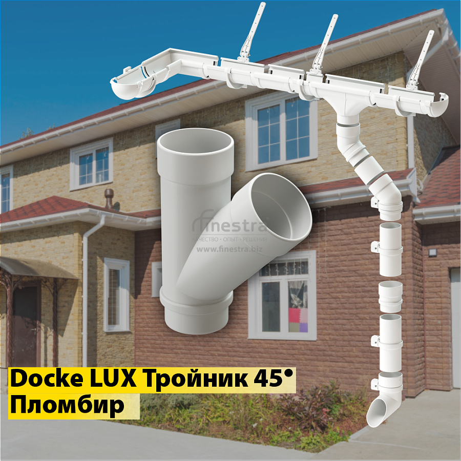 Docke LUX Тройник 45°