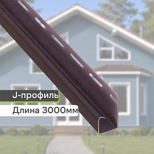Планка J-trim "Альта-Профиль" Т-15 3000мм — Коричневая Планка J-trim "Альта-Профиль" Т-15 3000мм — Коричневая