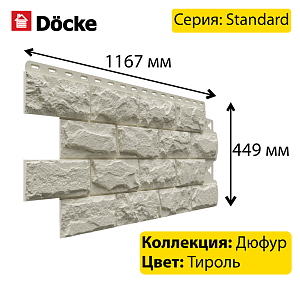 Купить Панель Docke STANDARD ДЮФУР 1167х449мм Тироль в Иркутске