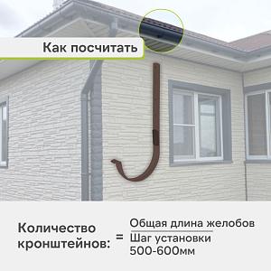 Кронштейн желоба Альта-Профиль "Элит" металл  — Коричневый