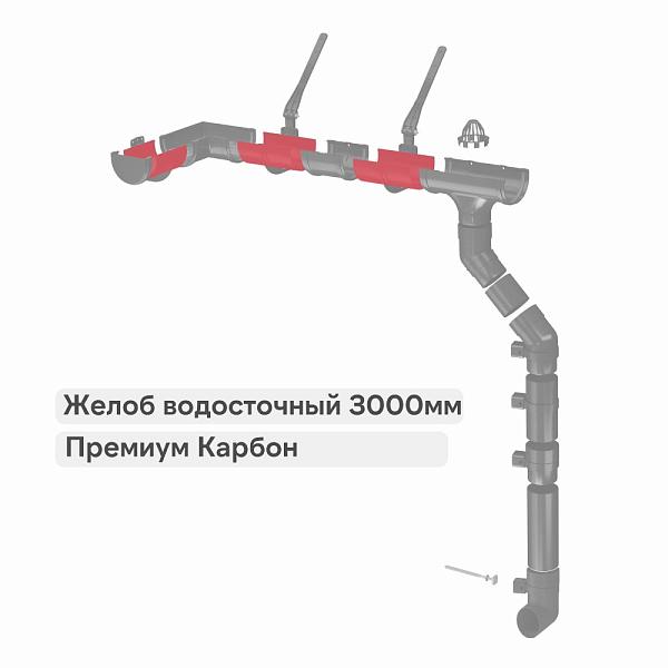 Docke ПРЕМИУМ Желоб водосточный Карбон