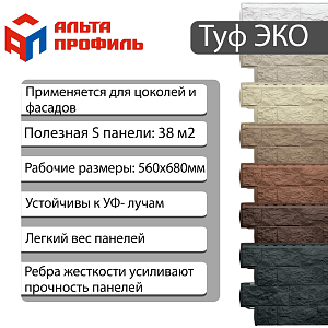 Купить Фасадная панель Туф ЭКО Альта-Профиль 800х590х24мм  0.38м2 Белый в Иркутске