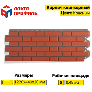 Купить Фасадная панель (кирпич клинкерный) Альта-Профиль 1220х440мм Красный в Иркутске