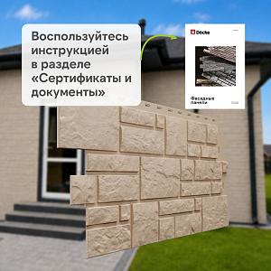 Панель Docke СТАНДАРТ БУРГ 1070x470мм 0.42м2  — Ванильный