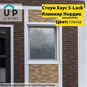 Купить Фасадная панель Ю-Пласт Стоун-Хаус S-Lock Клинкер Нордик 1950х292мм 0.57м2 Глина в Иркутске