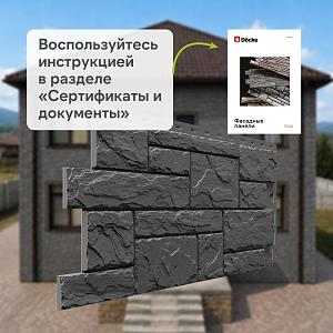Панель Docke СТАНДАРТ СЛАНЕЦ 1052х432мм 0.38м2  — Валь-Гардена