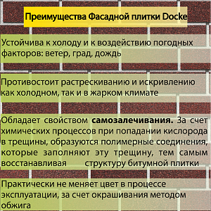 Купить Фасадная битумная плитка Docke PREMIUM BRICK  2 м2/уп Зрелый каштан в Иркутске