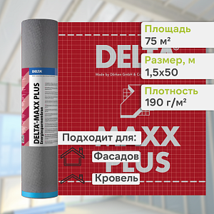 DELTA-MAXX PLUS мембрана диффузионная энергосберегающая с самоклеящейся лентой 1.5x50м (75м2), рул. DELTA-MAXX PLUS мембрана диффузионная энергосберегающая с самоклеящейся лентой 1.5x50м (75м2), рул.