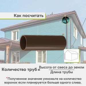 Docke СТАНДАРТ Труба водосточная 80х3000мм  — Светло-коричневый