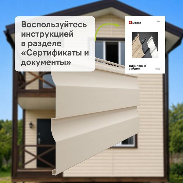 Docke ПРЕМИУМ Сайдинг D4.5D 3600х232мм 0.84м2 Сливки