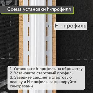 Docke ЛЮКС Н-профиль 3000мм  — Миндаль