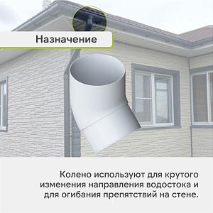 Колено трубы 45° Альта-Профиль "Элит" ПВХ  — Белое