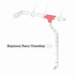 Docke ЛЮКС Воронка  — Пломбир