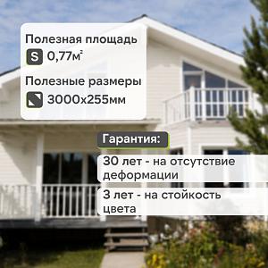 Docke СТАНДАРТ Сайдинг D5C 3000х255мм 0.77м2  — Сливки
